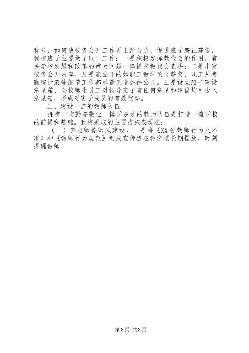 校长在校长座谈会上的发言稿_第3页