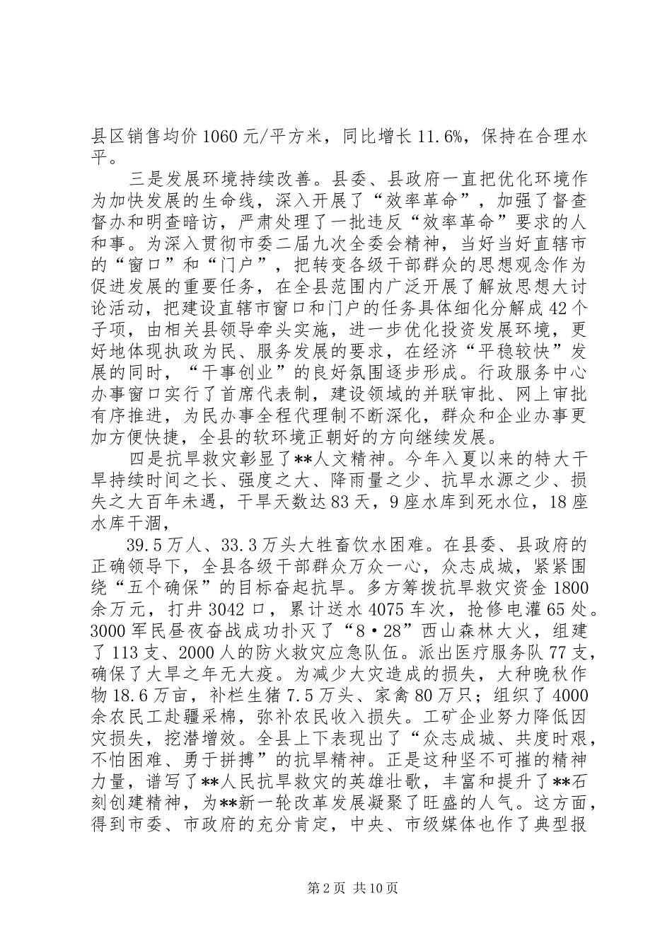 经济形势分析会发言稿_第2页