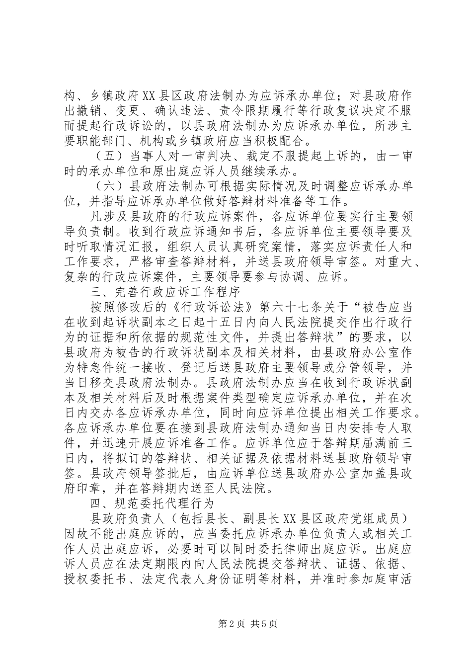 加强行政应诉工作实施方案_第2页