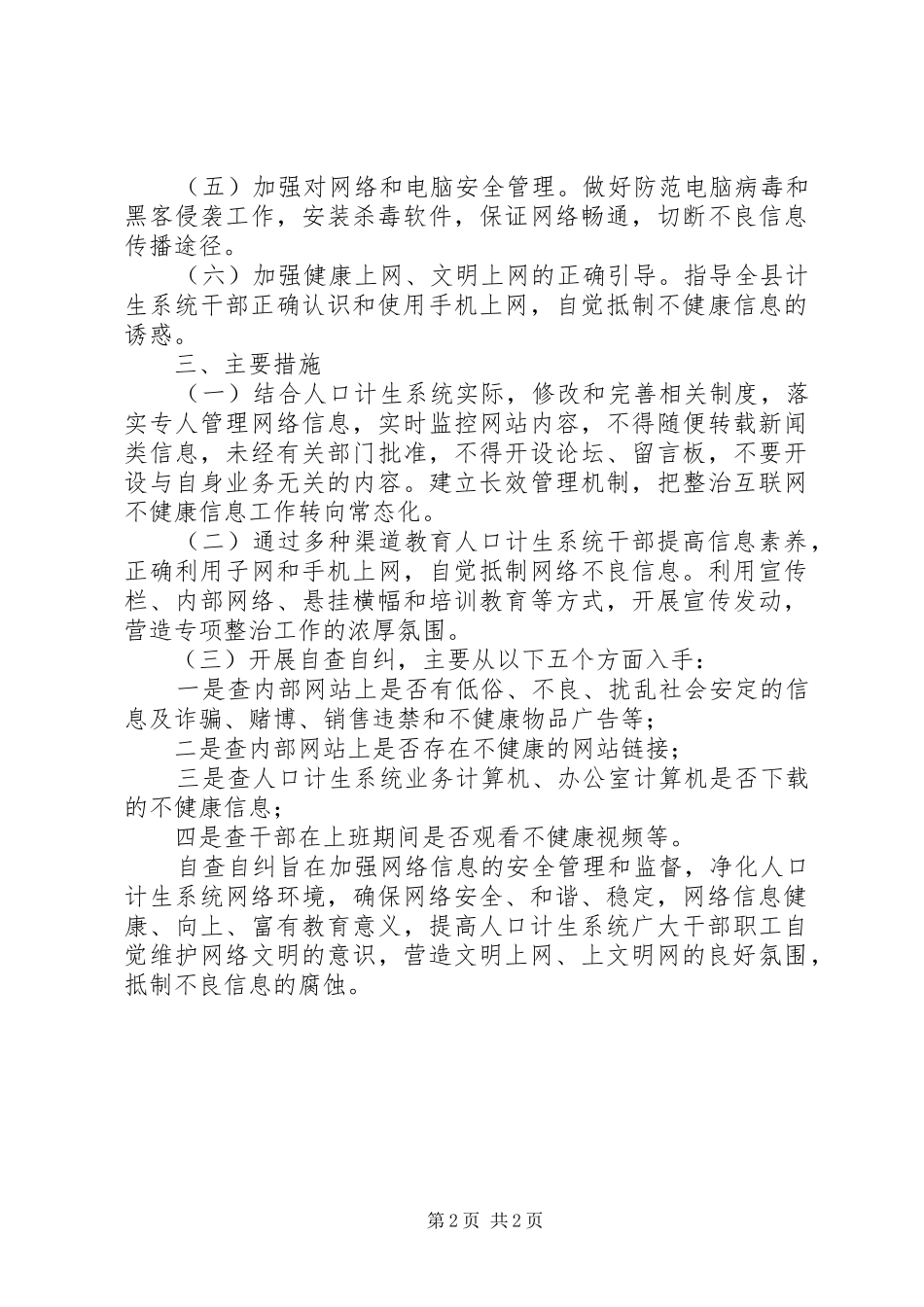 计生局净网行动工作方案_第2页