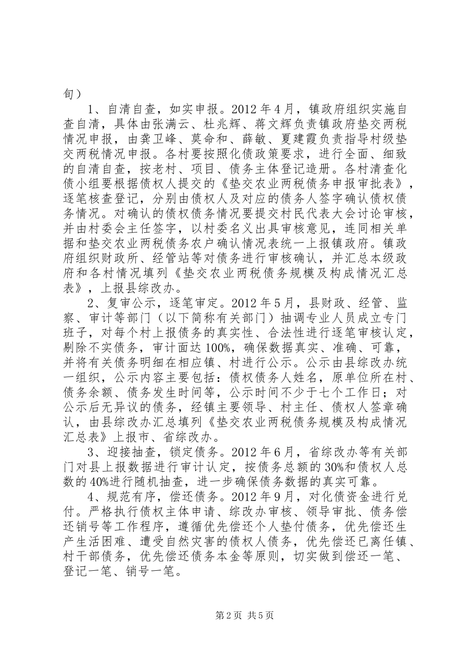 垫交农业两税债务清理工作实施方案_第2页