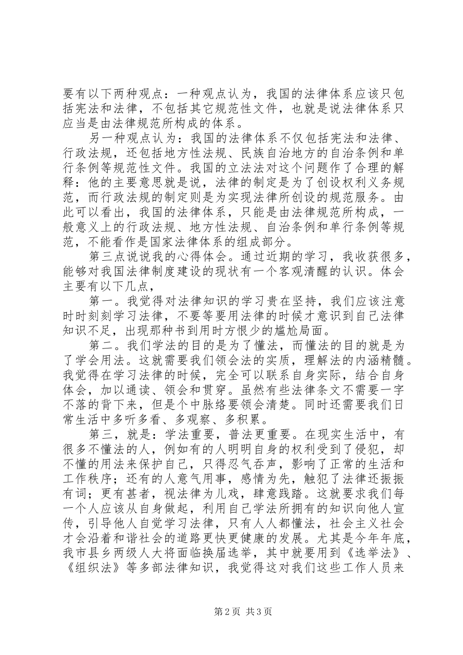 学法心得体会发言材料提纲范文_第2页