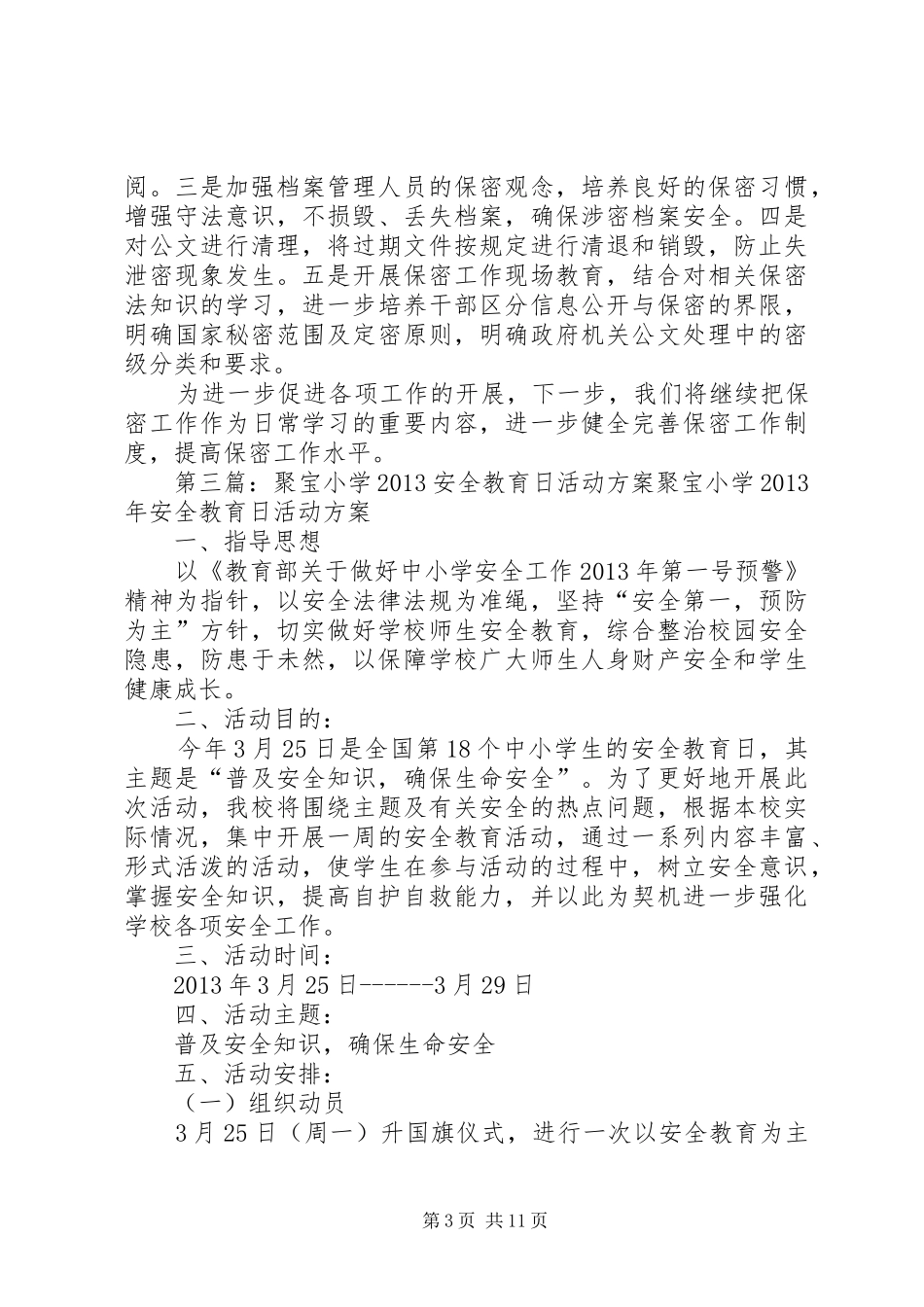 聚宝小学保密宣传月活动方案_第3页