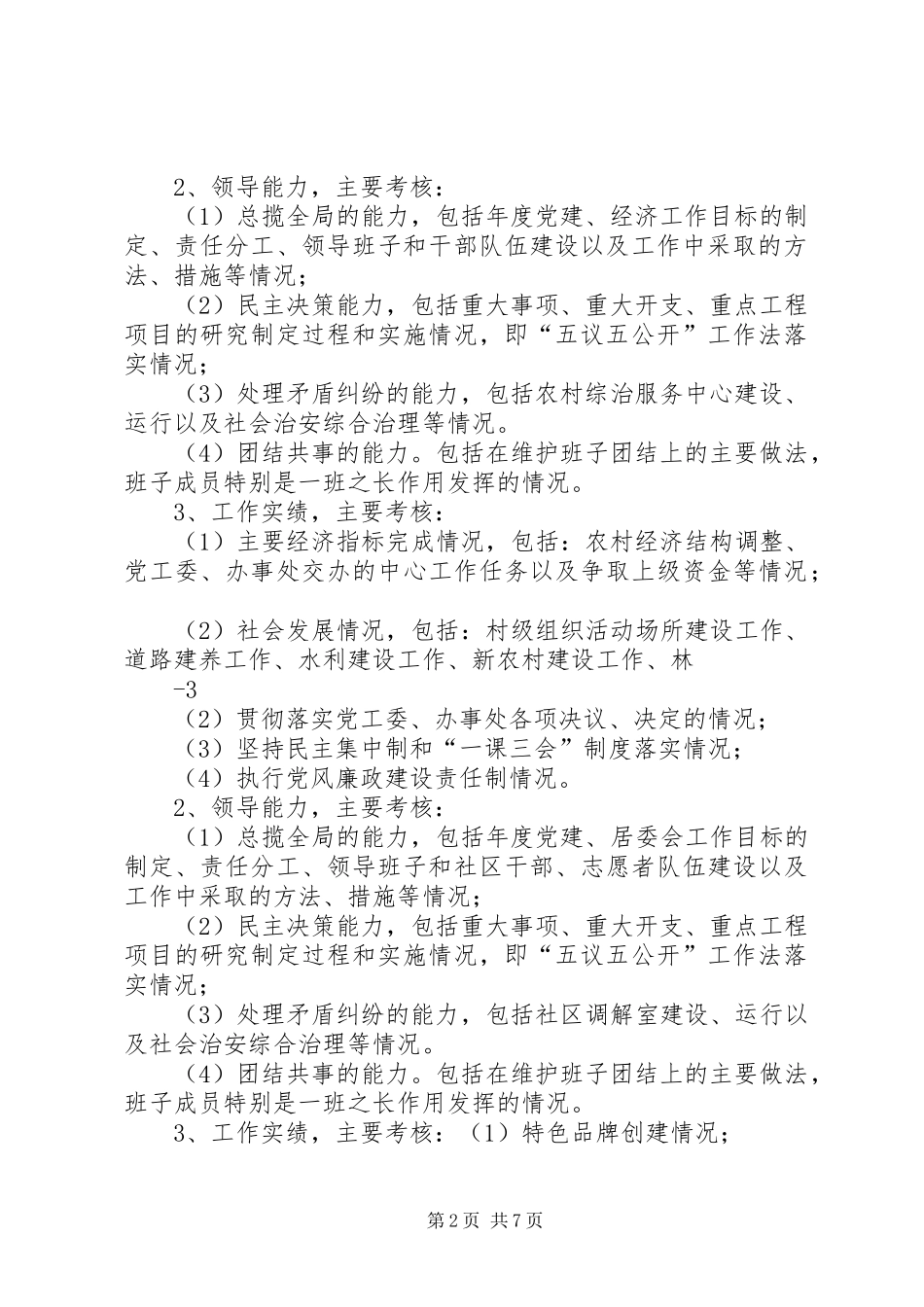 街道村(社区)“两委”班子和村(社区)党组织书记综合实绩“五比”考核实施方案_第2页