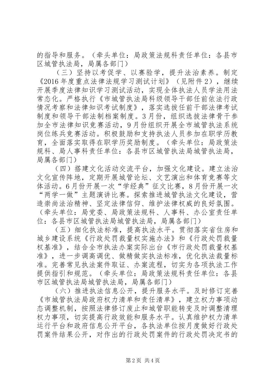 XX年城管执法能力提升工作方案_第2页