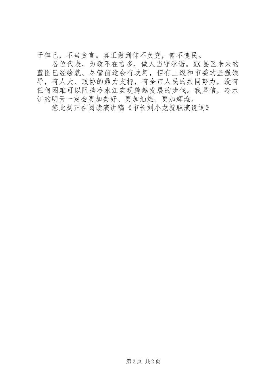 市长刘小龙就职演说稿词_第2页