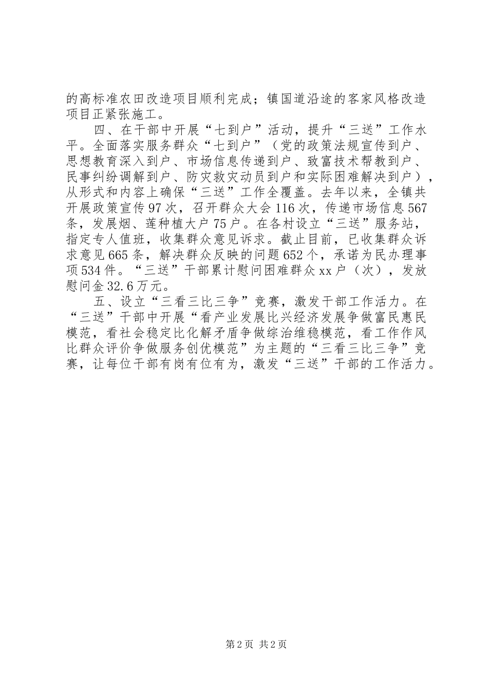 基层党建工作座谈会发言材料致辞_第2页