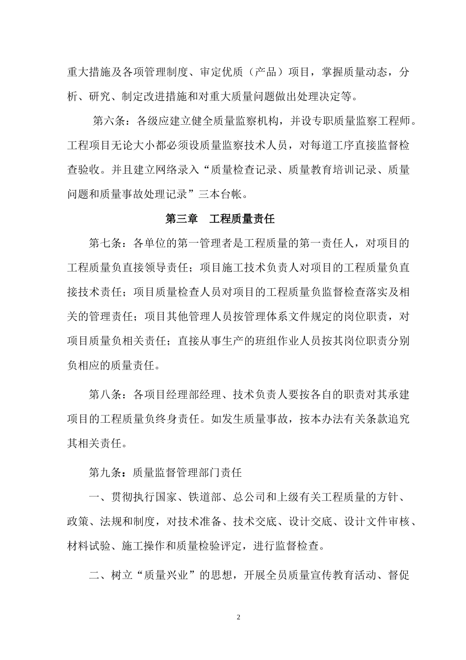 工程质量管理实施办法_第2页