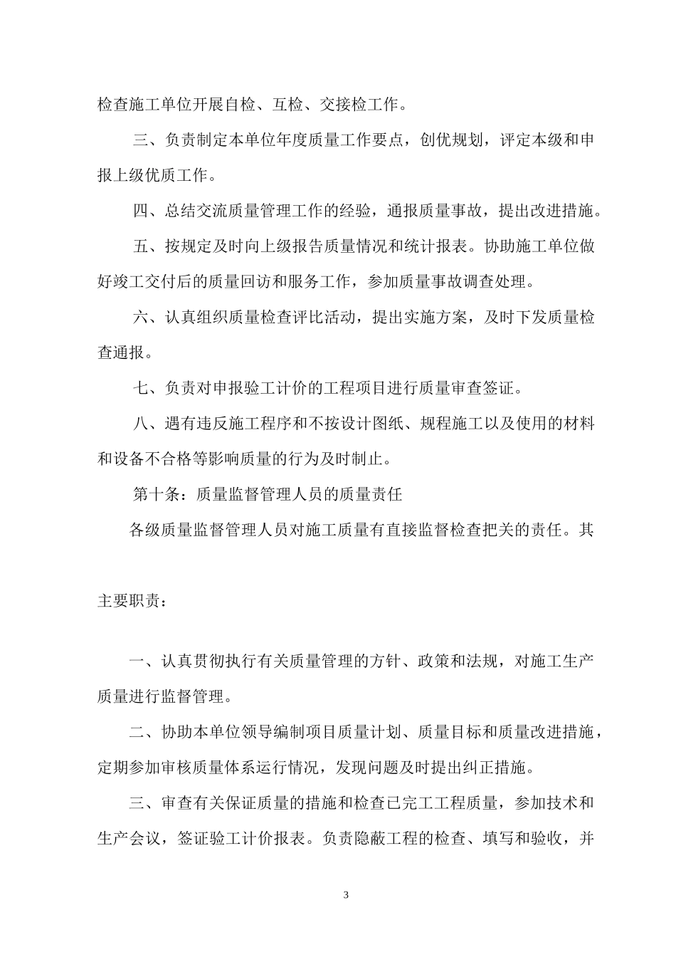 工程质量管理实施办法_第3页