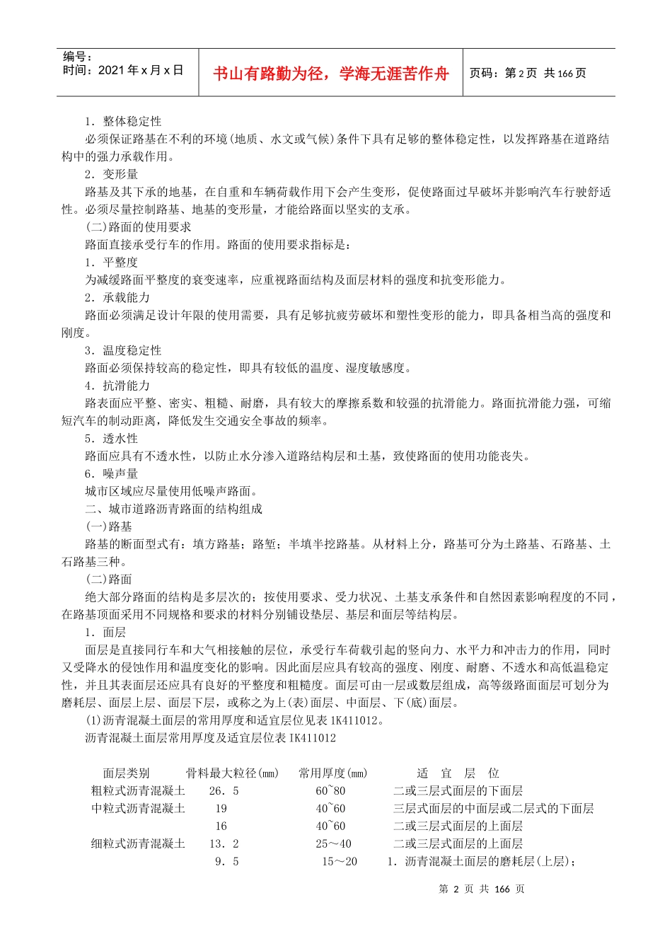 市政公用工程管理与实务(第二版)_第2页