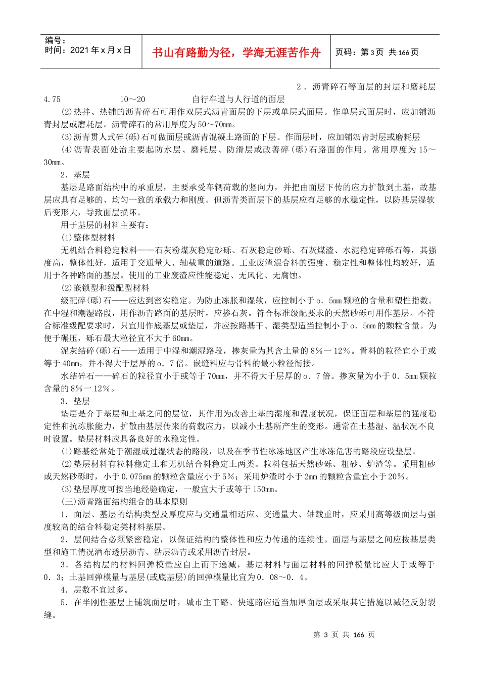 市政公用工程管理与实务(第二版)_第3页