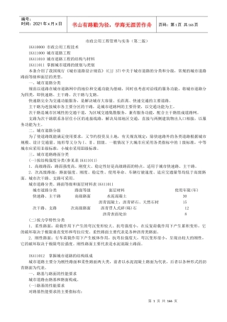 市政公用工程管理与实务(第二版)