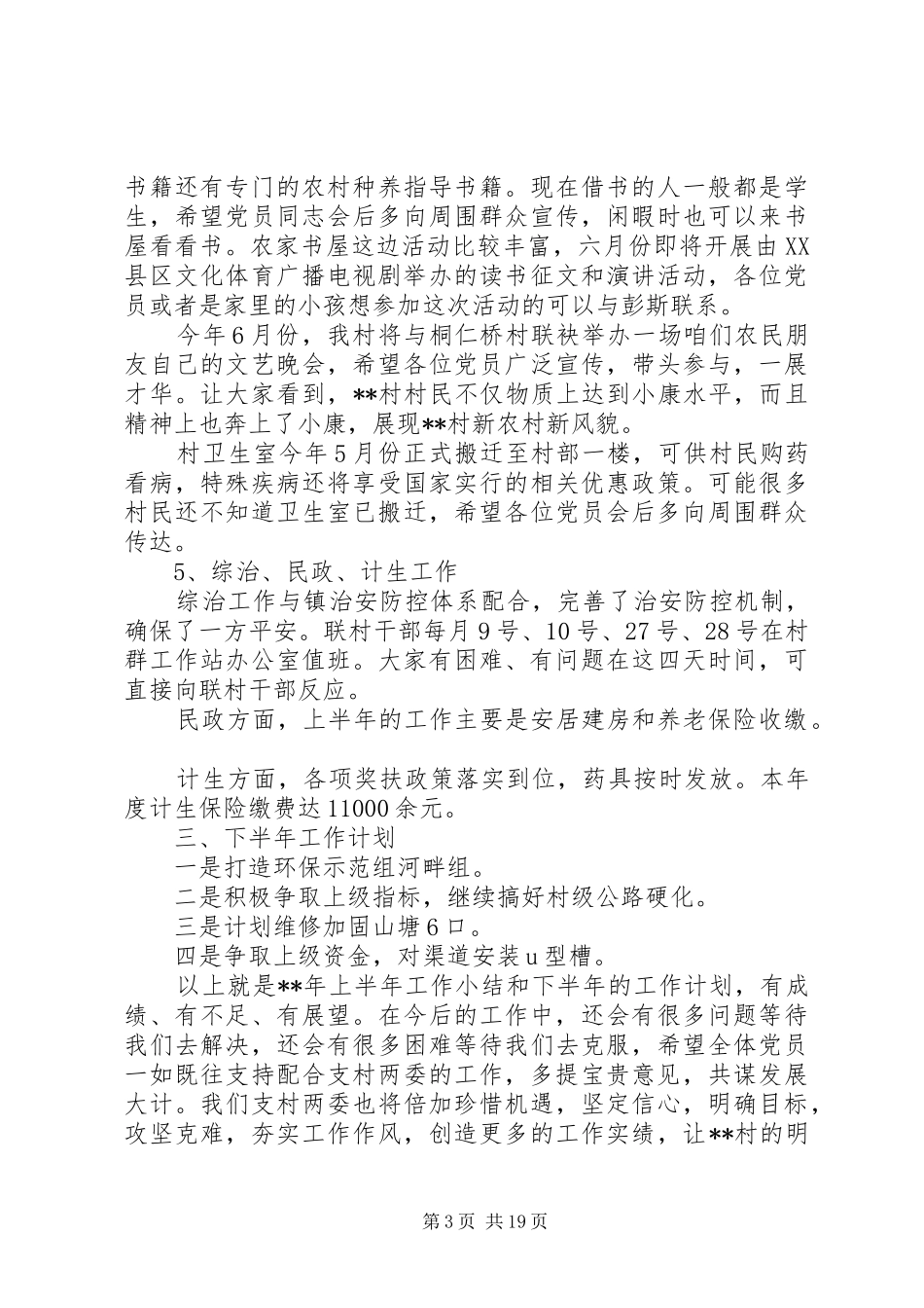 庆七一表彰会演讲致辞范文_第3页