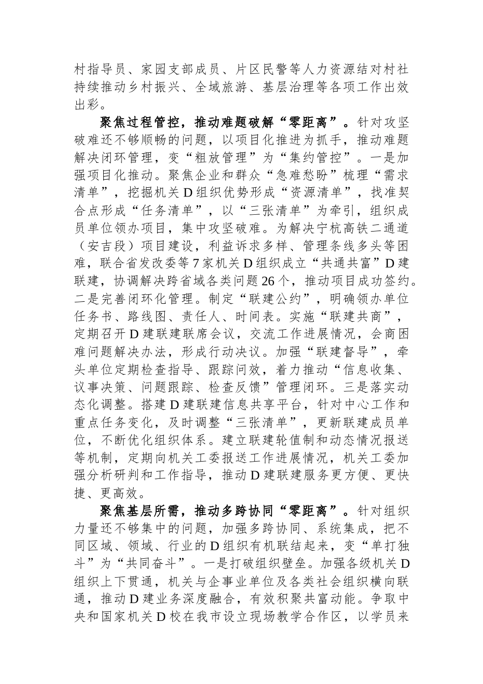 在全省党建结对共建经验交流会上的发言_第2页