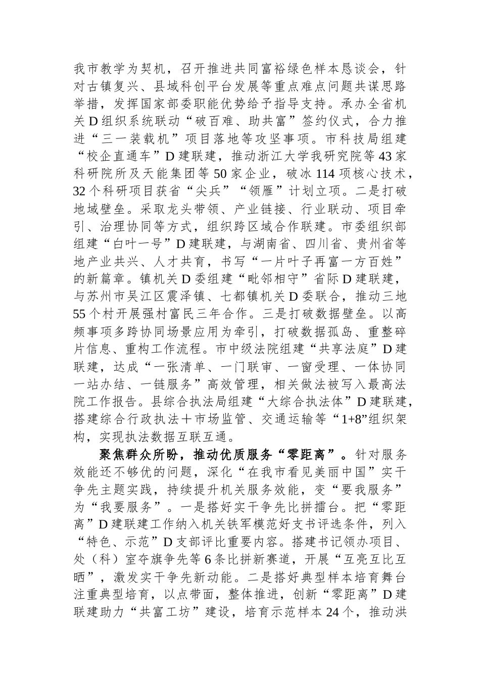 在全省党建结对共建经验交流会上的发言_第3页