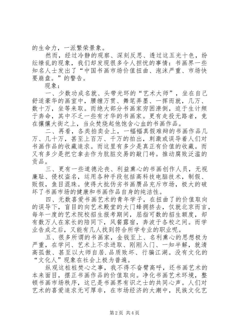 XX年和谐社会演讲稿范文_第2页