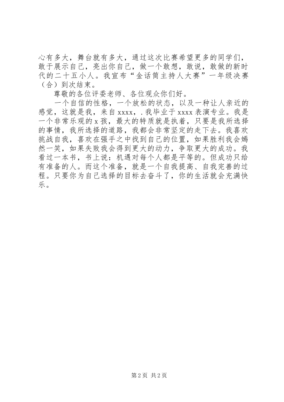 主持人大赛的主持稿范文_第2页