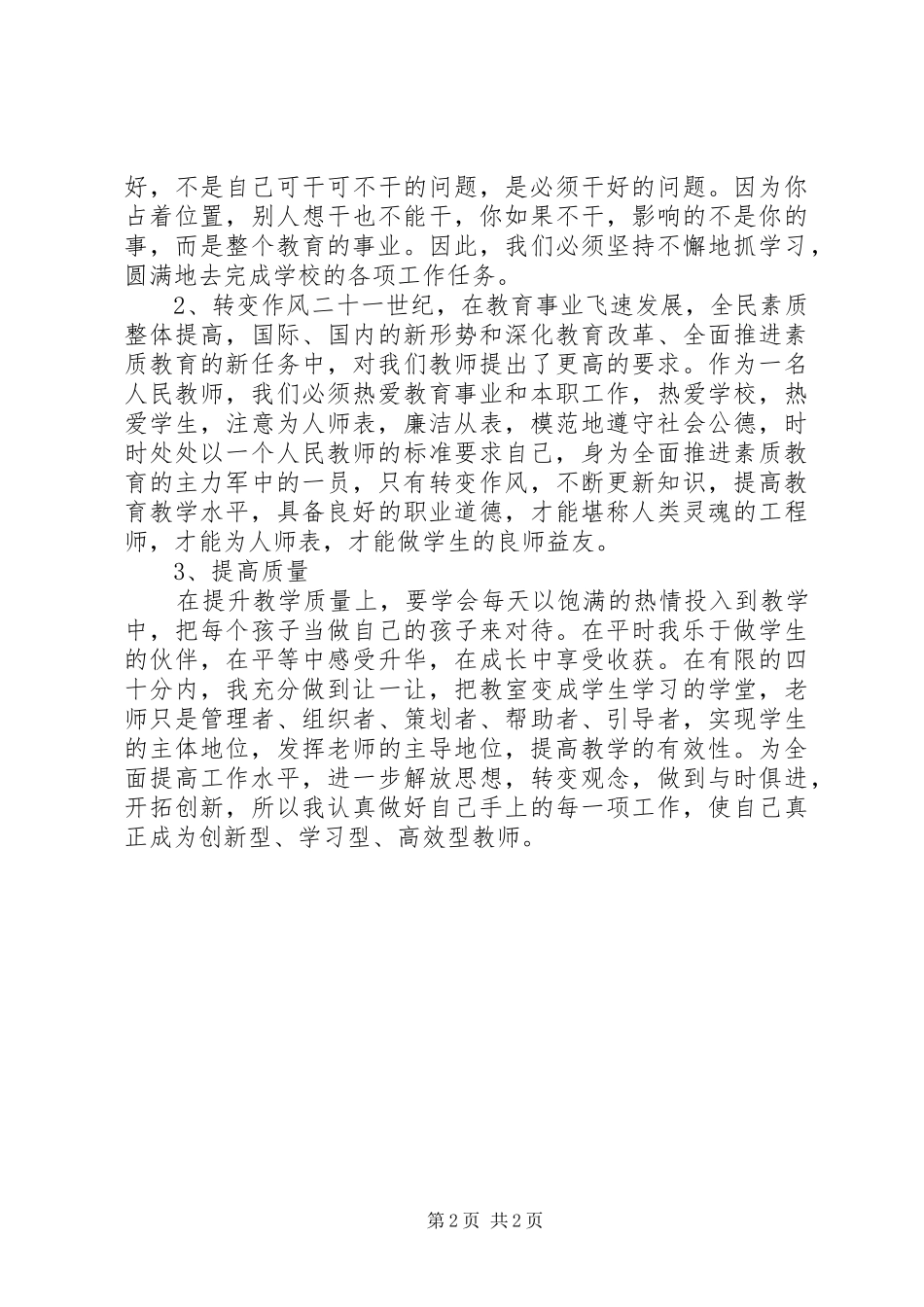 批评别人的发言提纲材料004_第2页