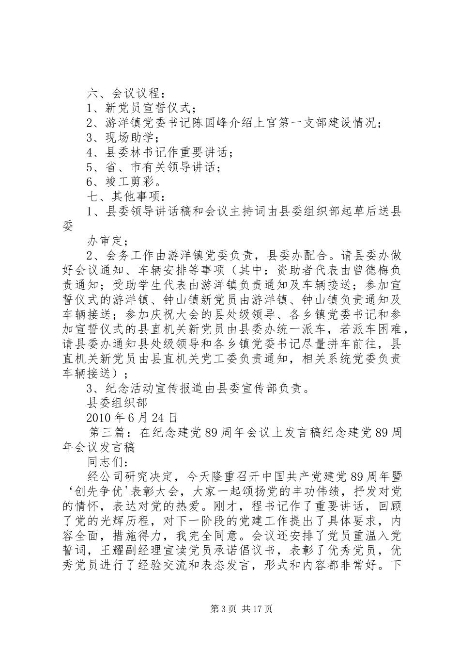 关于在上宫开展建党89周年纪念活动方案_第3页