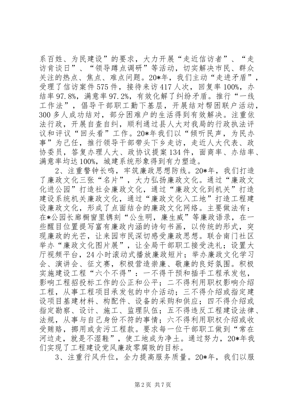 建设局局长交流发言稿_第2页