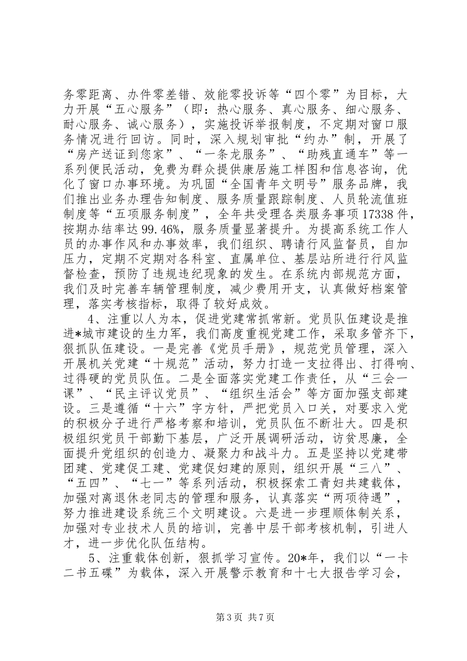 建设局局长交流发言稿_第3页