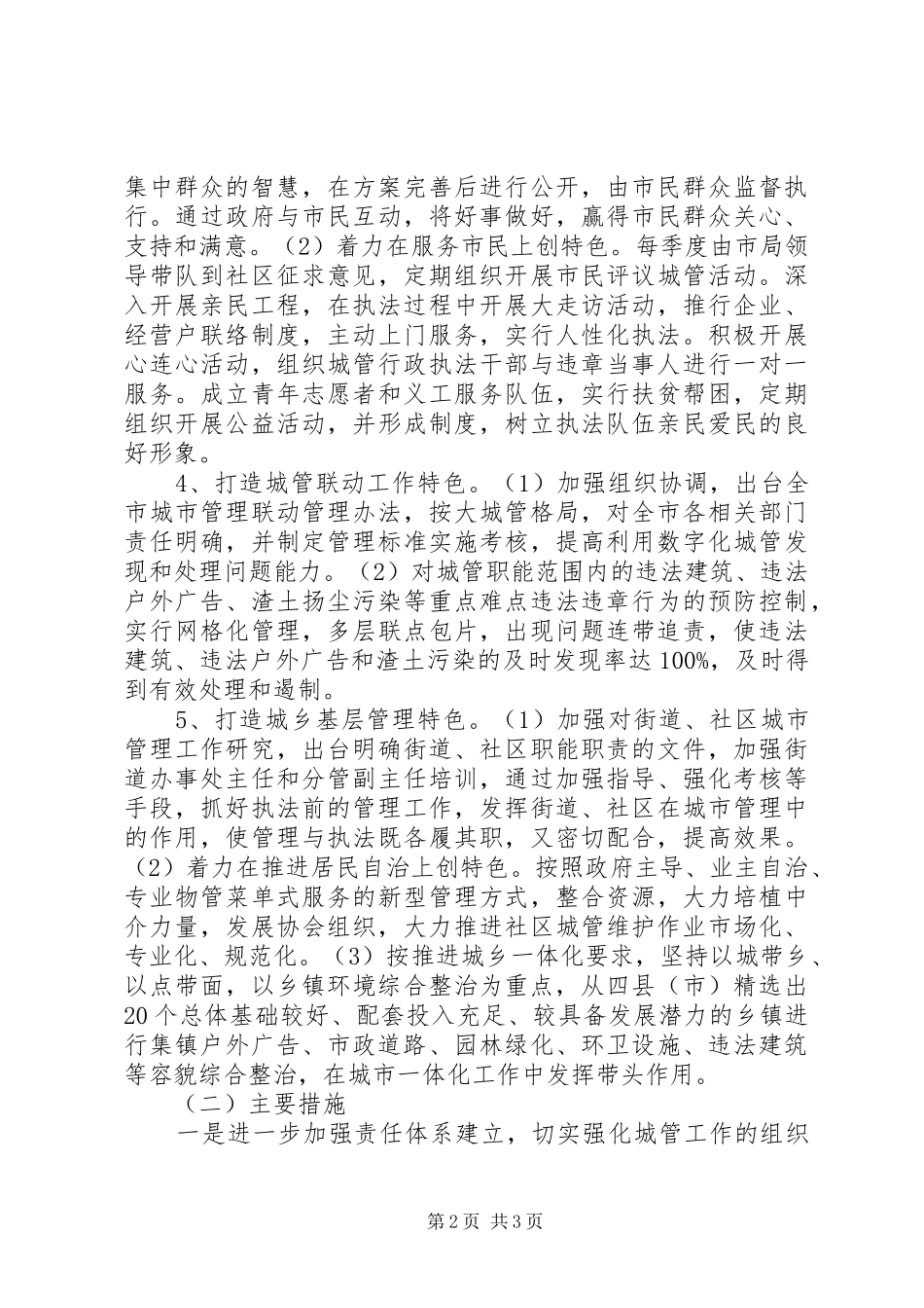 务虚会发言材料致辞_2_第2页