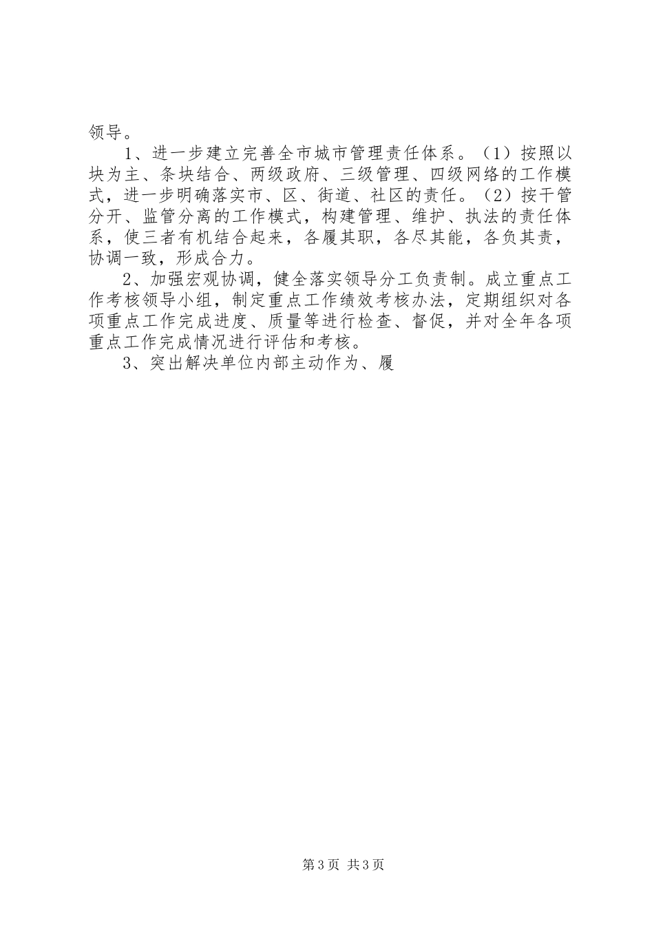 务虚会发言材料致辞_2_第3页