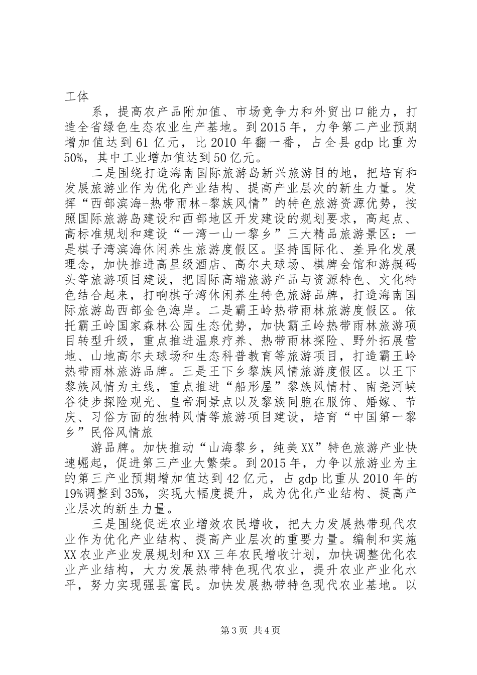 在工作室研讨会闭幕式上的发言稿_第3页
