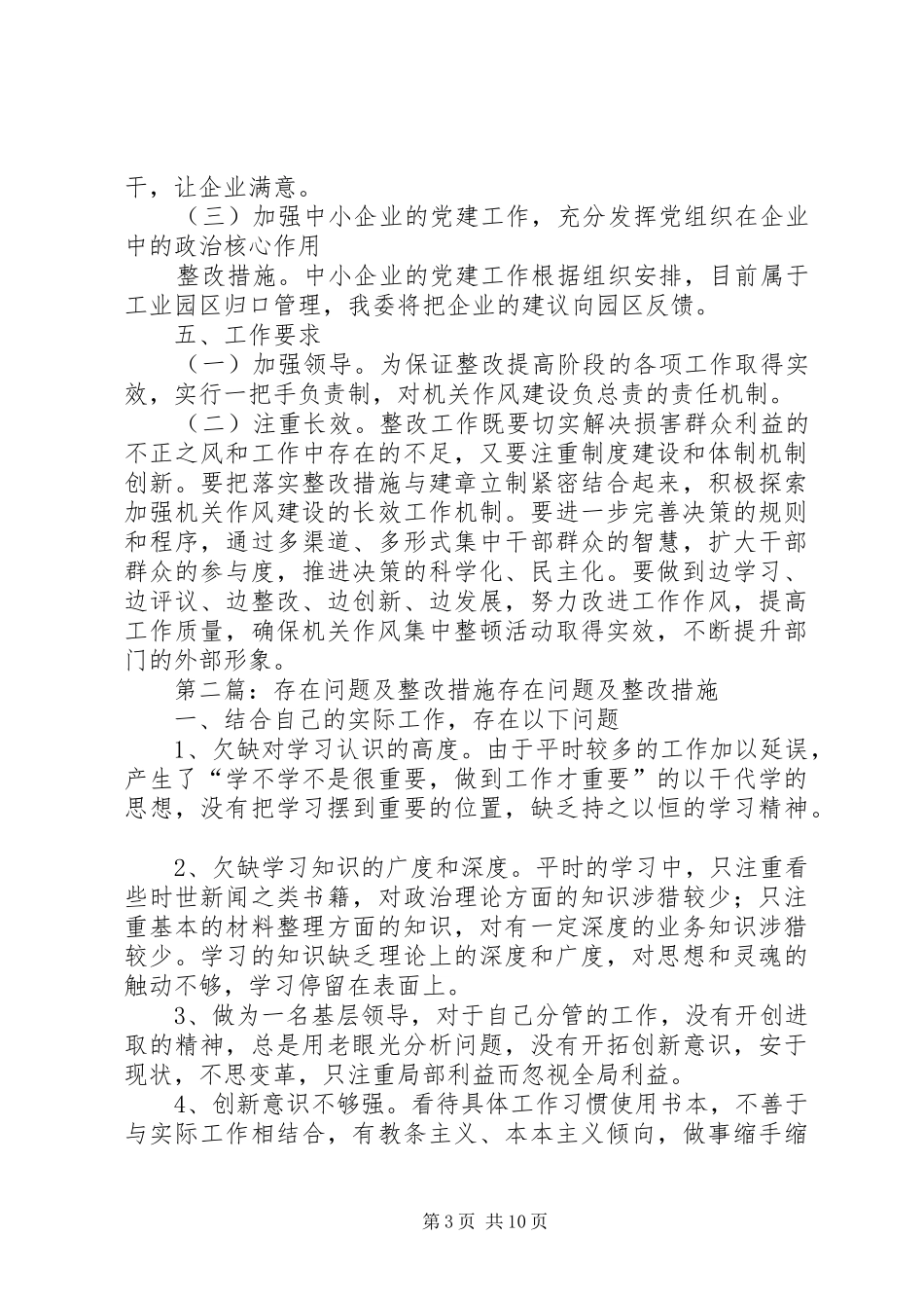存在问题整改方案及措施_第3页