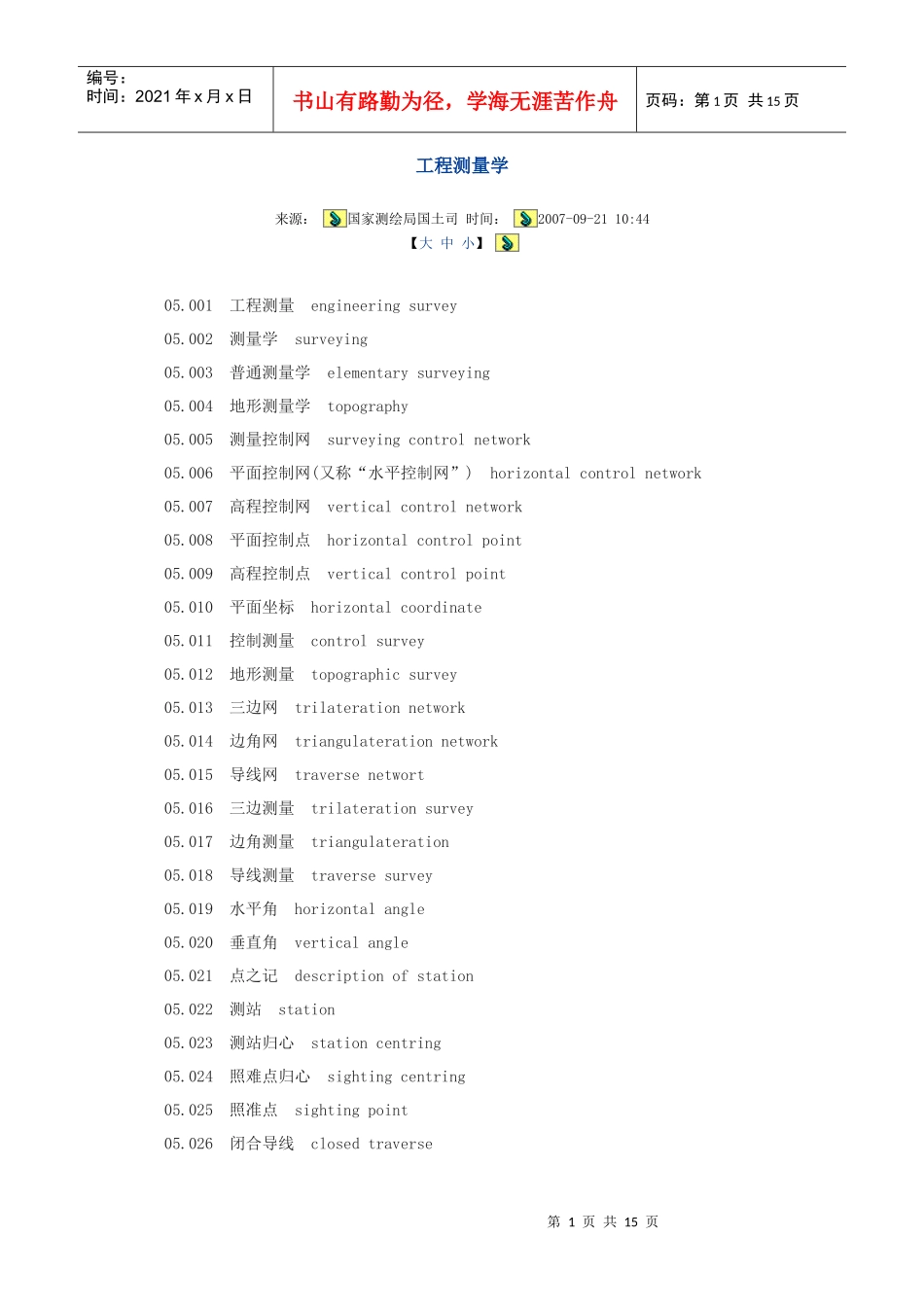 工程测量名词_第1页