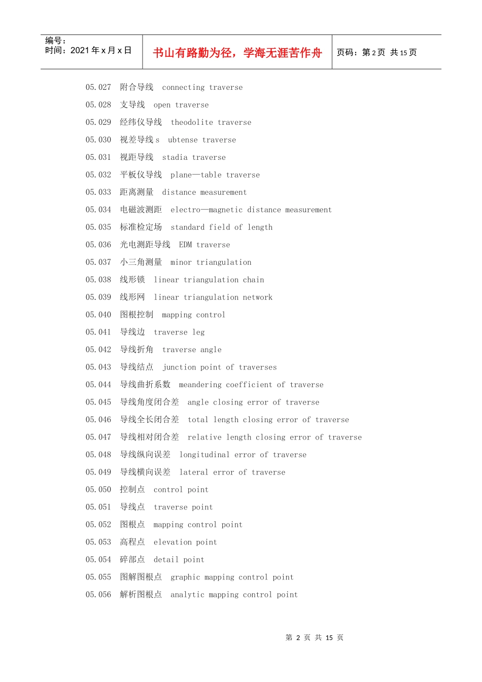 工程测量名词_第2页