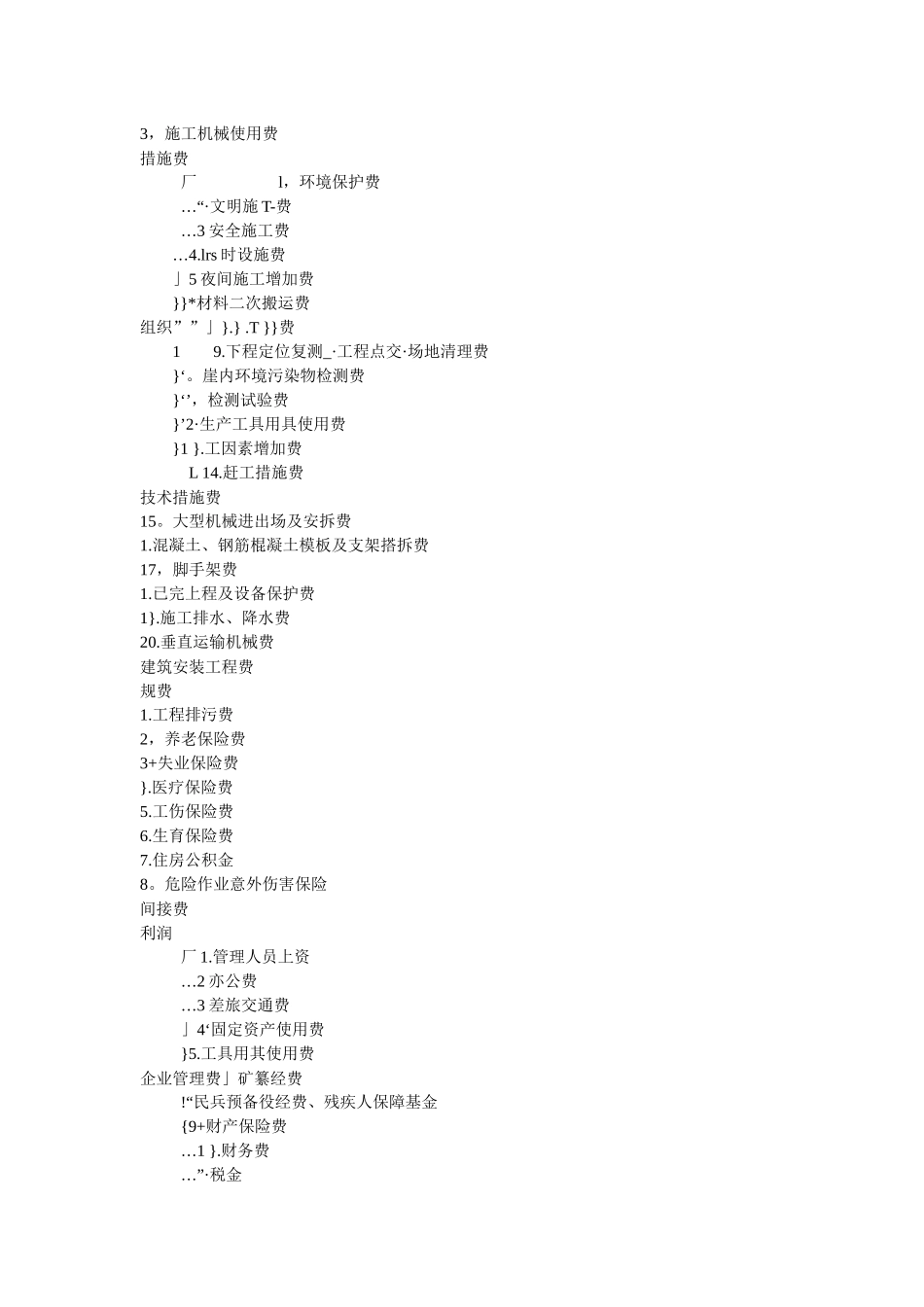 山西省建设工程费用定额_第2页