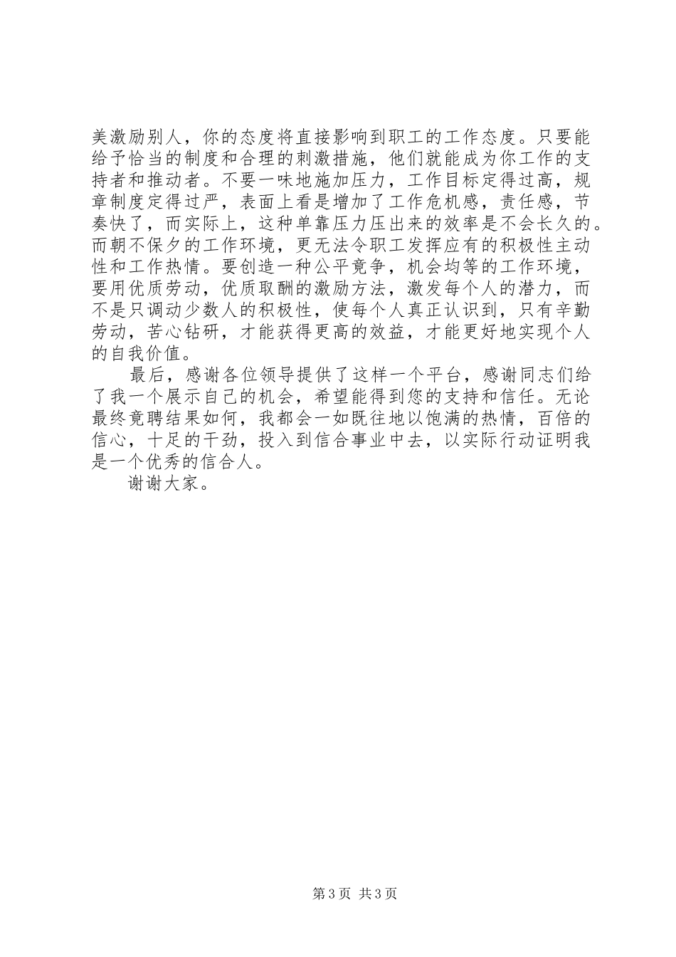 竞聘储蓄负责人演说稿材料_第3页