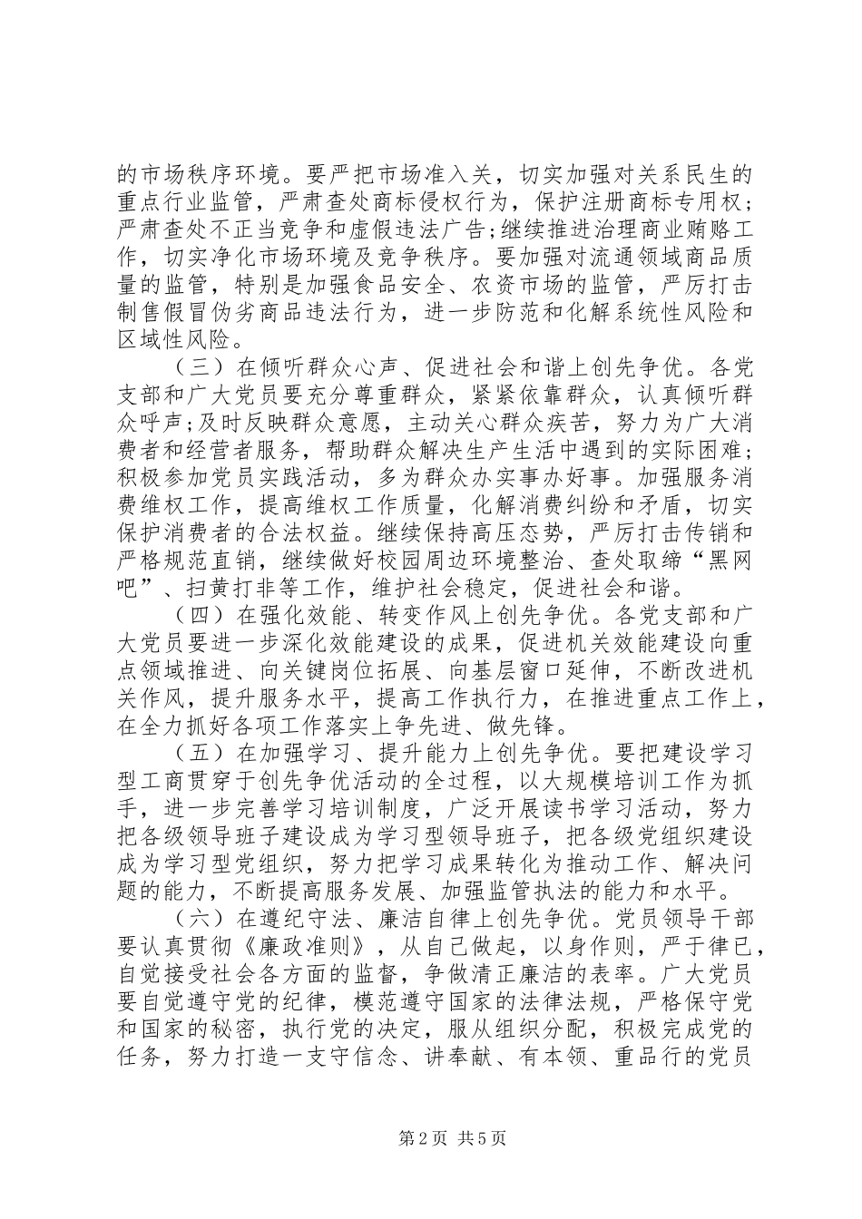 工商分局开展创先争优活动方案_第2页