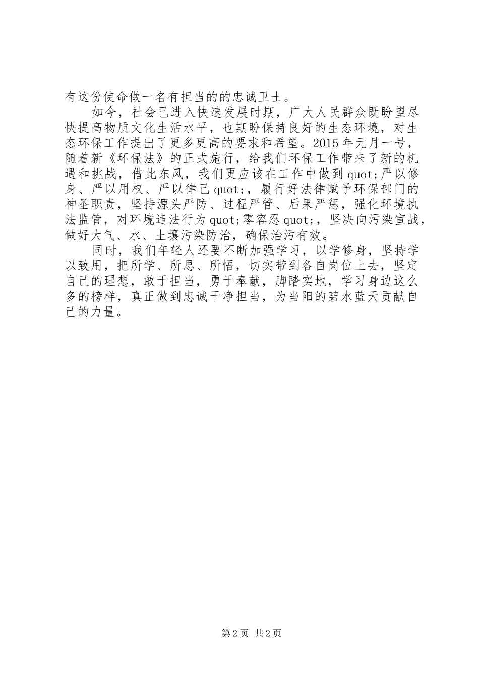 忠诚干净担当发言_第2页