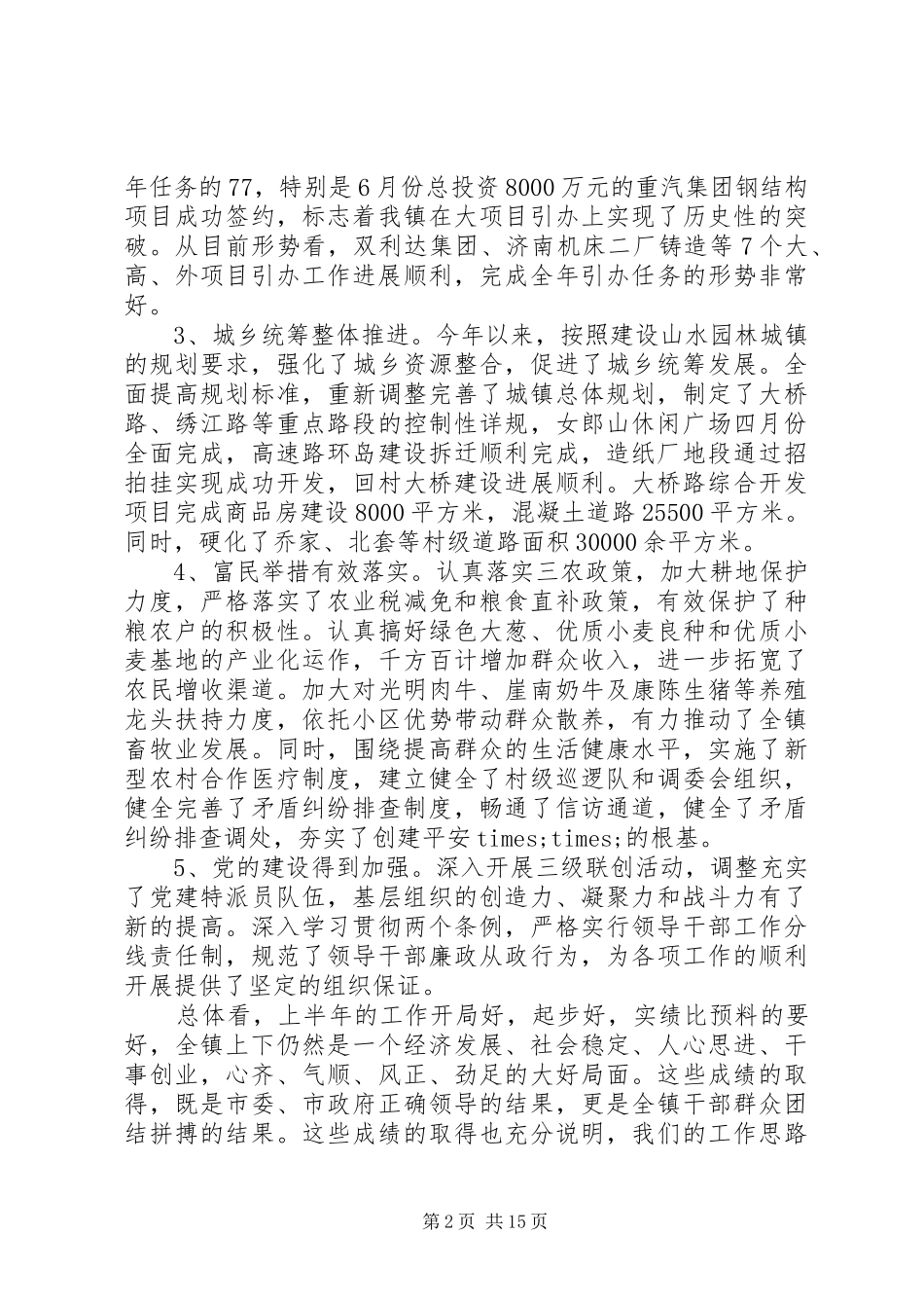 20XX年党员生活会发言材料致辞3篇_第2页