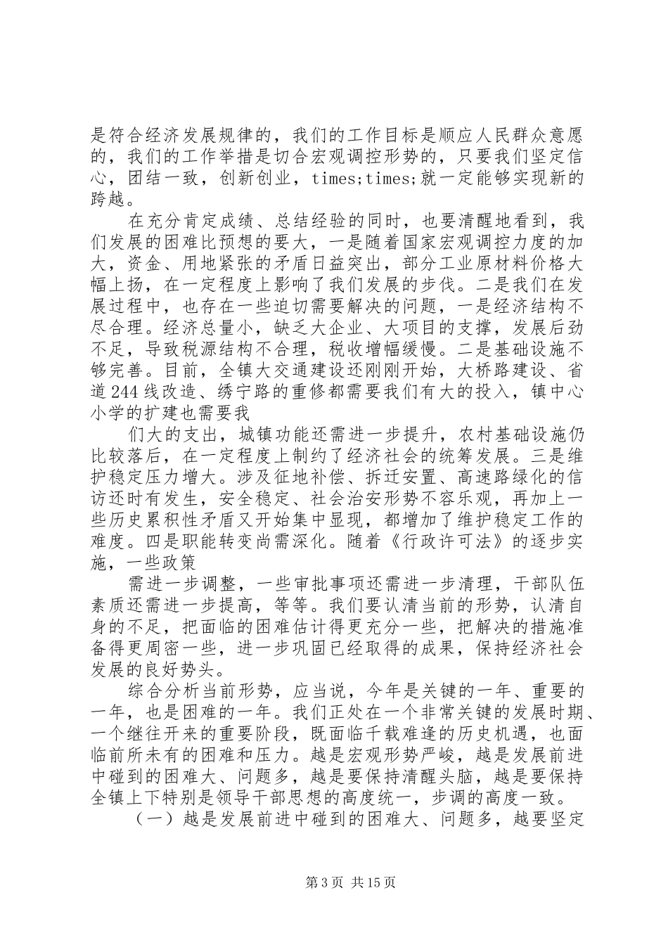 20XX年党员生活会发言材料致辞3篇_第3页
