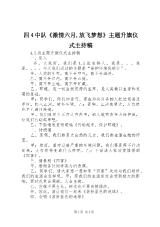 四4中队《激情六月,放飞梦想》主题升旗仪式主持词(5)