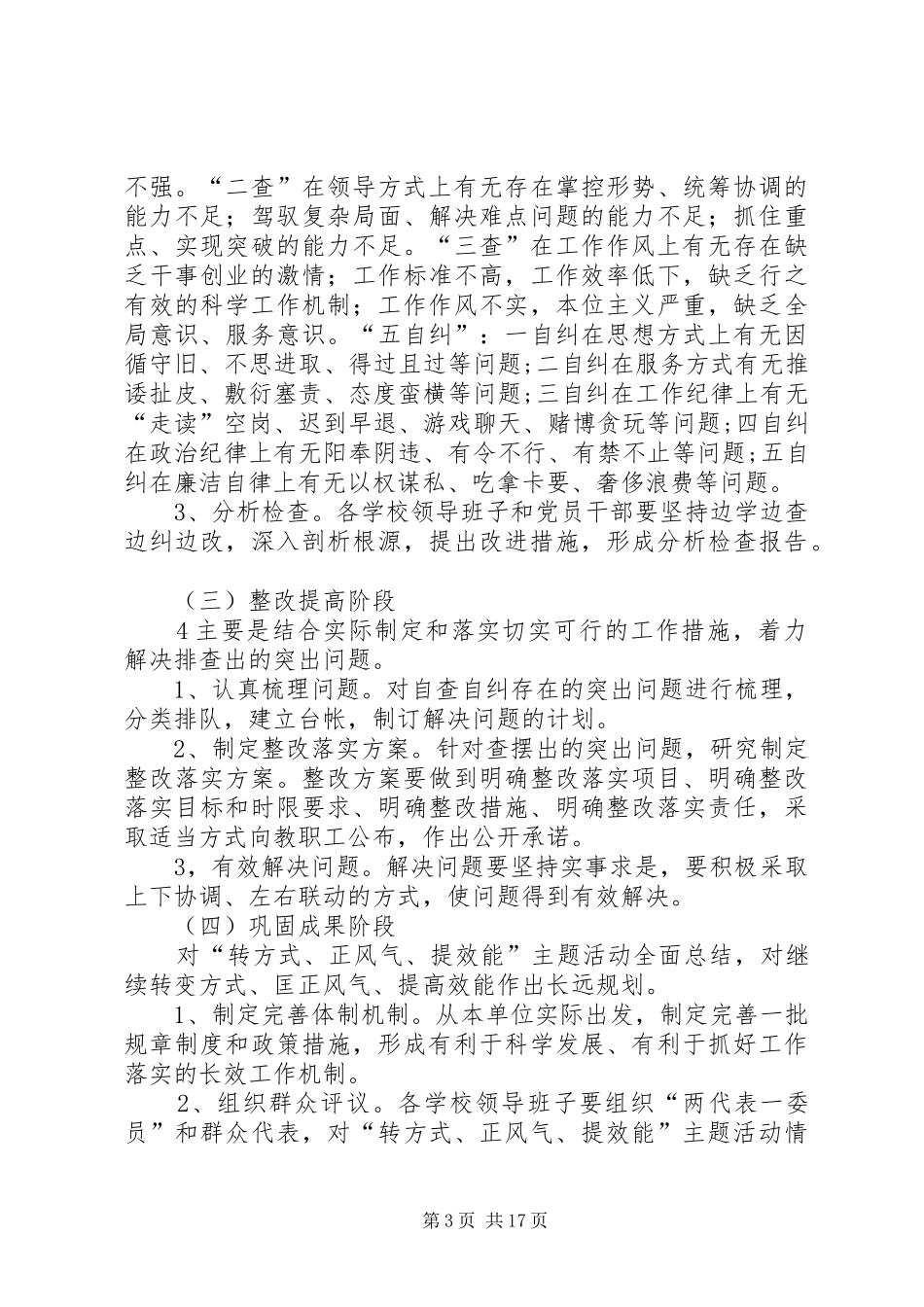 丁庄中心校“转方式、正风气、提效能”主题活动实施方案_第3页