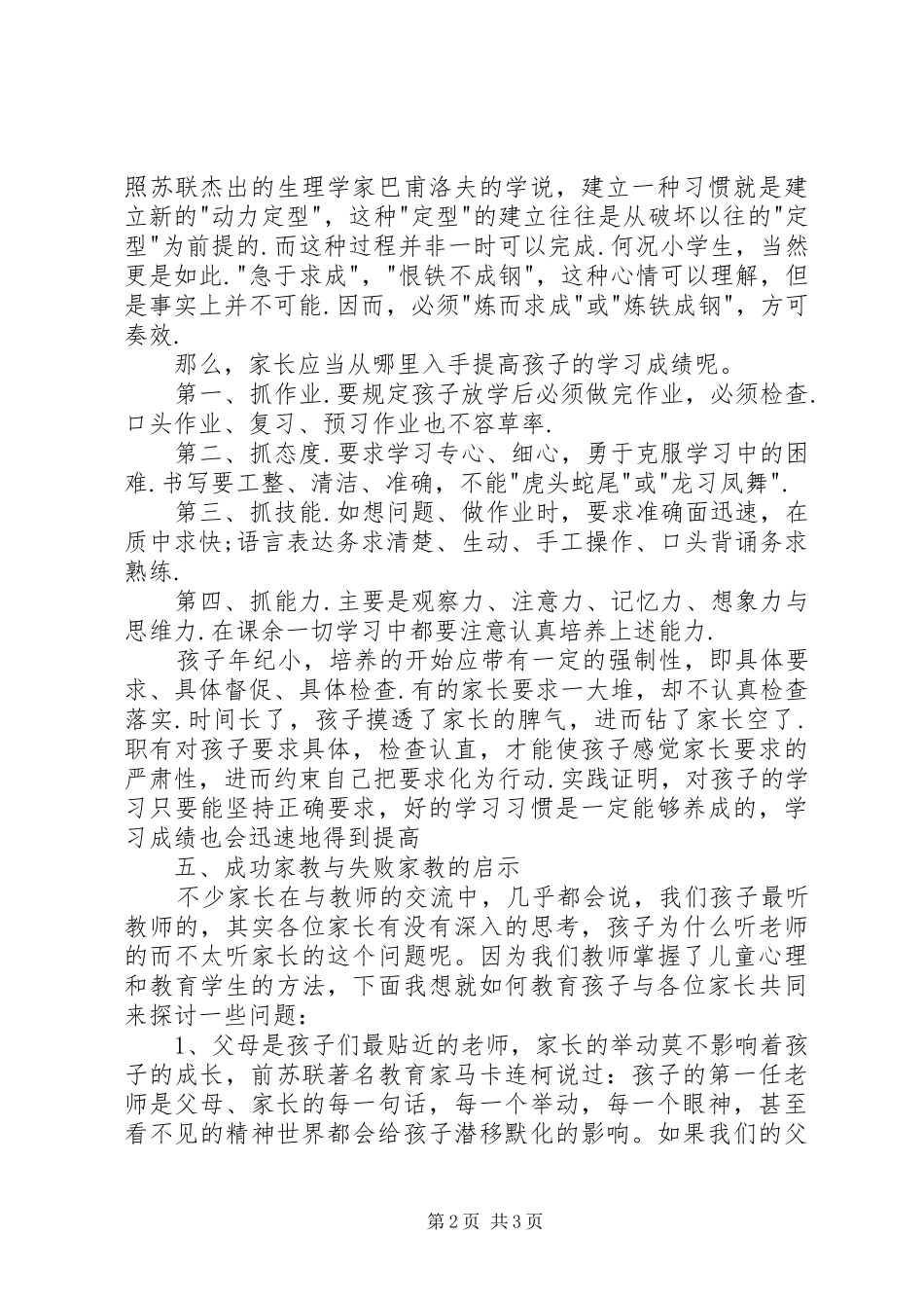学校领导演演讲稿_第2页