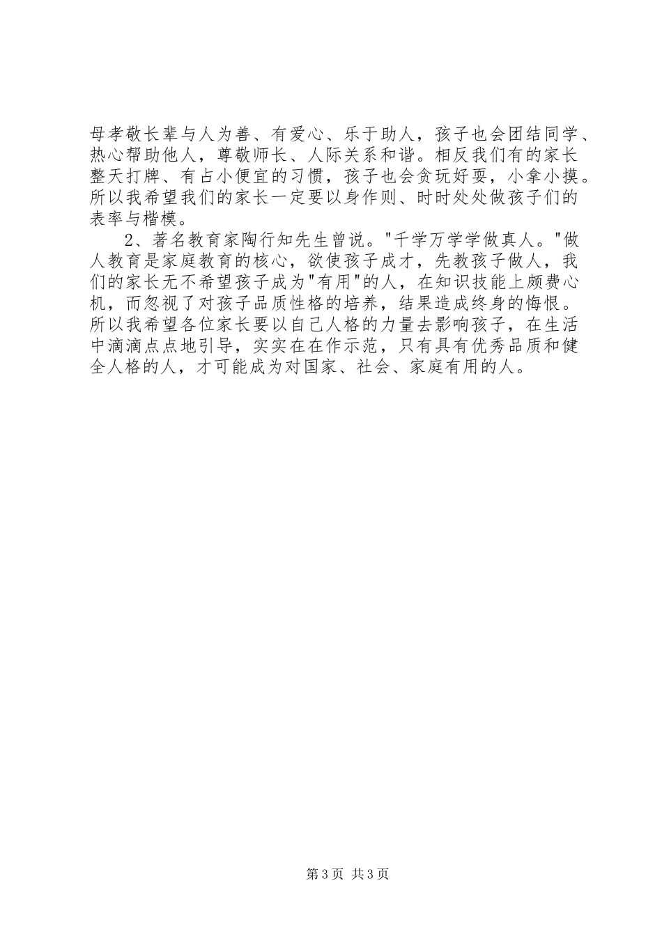 学校领导演演讲稿_第3页
