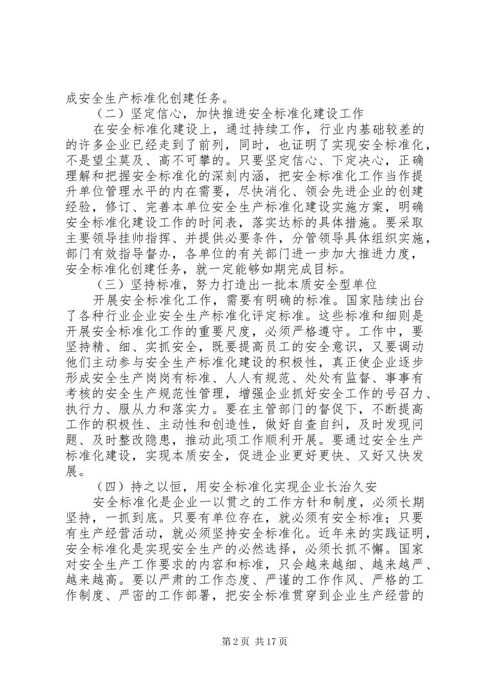 安全生产标准化建设持续改进方案_第2页