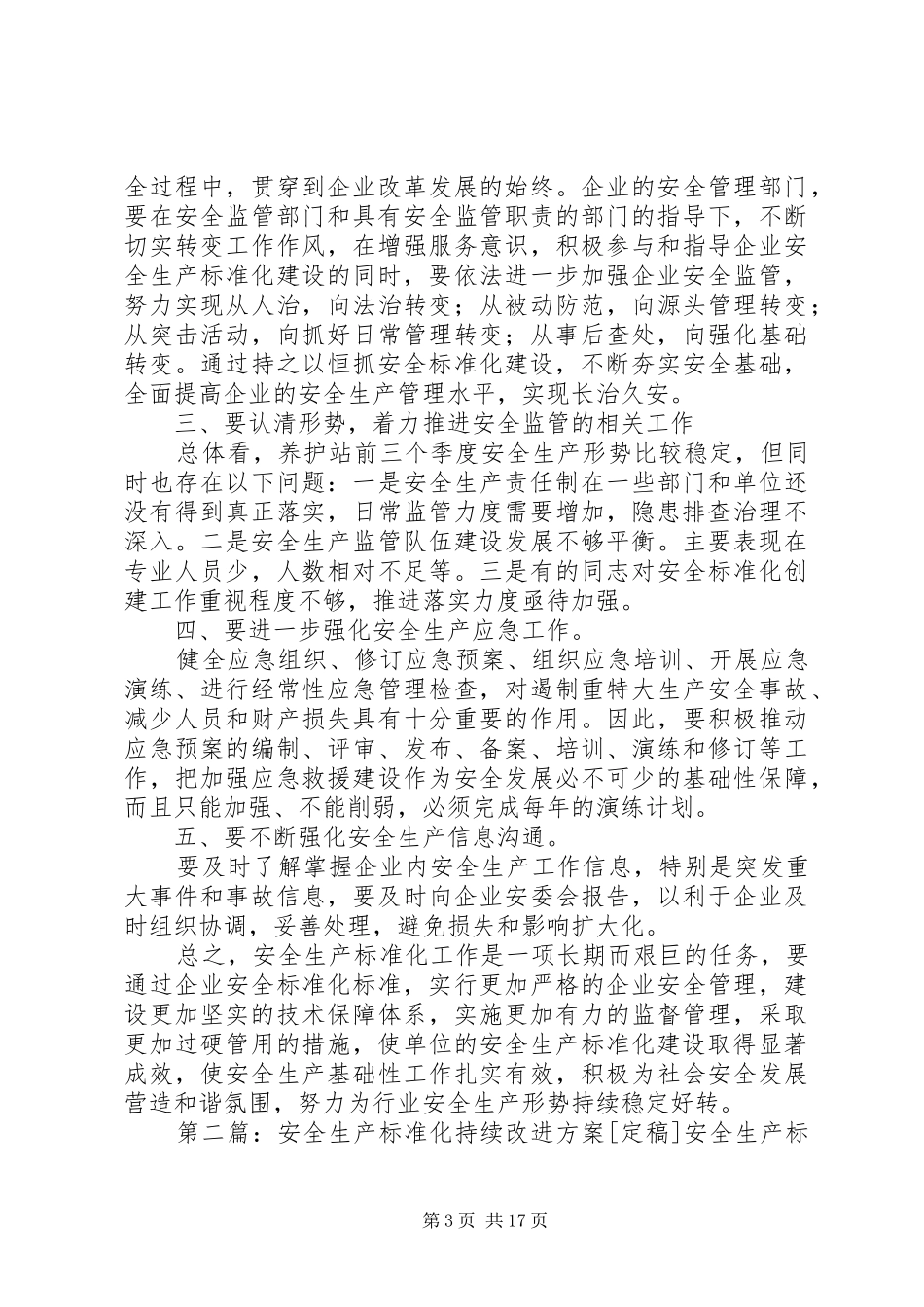 安全生产标准化建设持续改进方案_第3页
