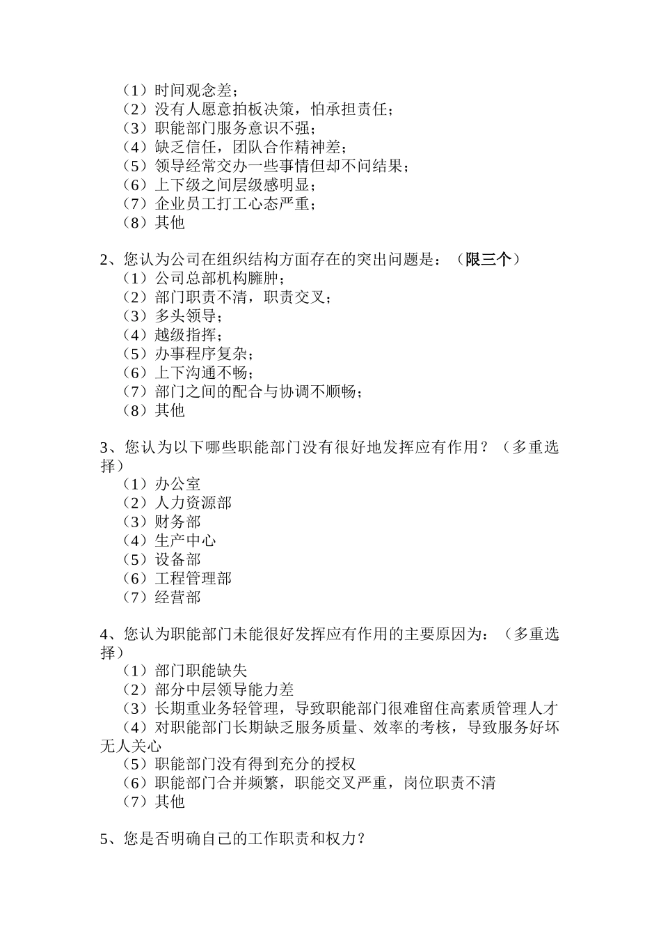 工程公司管理调查问卷_第2页