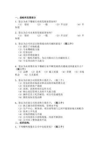 工程公司管理调查问卷