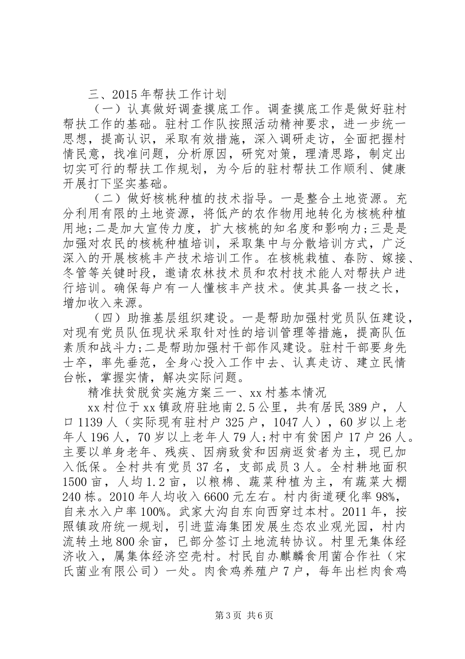 精准扶贫脱贫实施方案_第3页