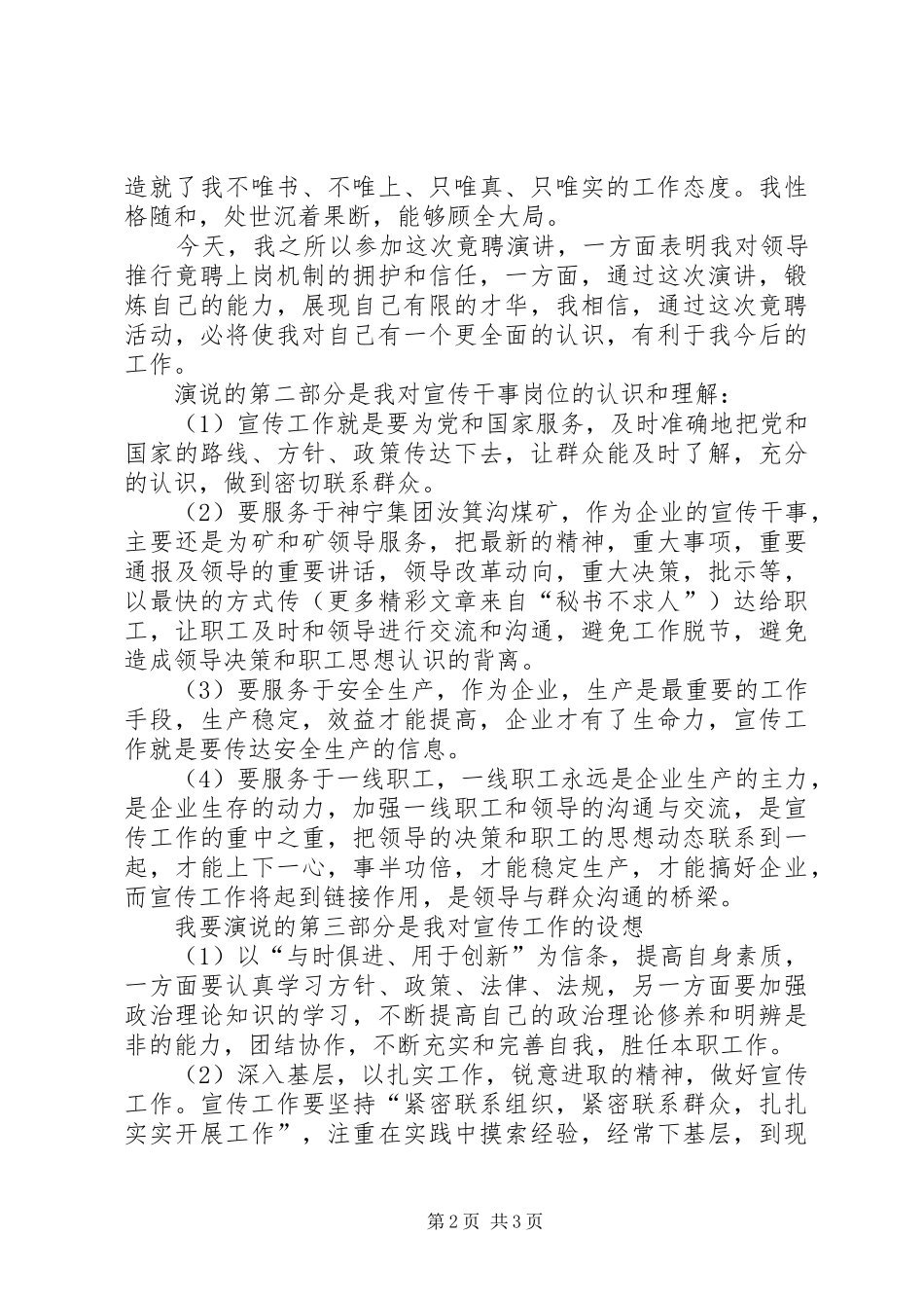 宣传干事竟聘演说)_第2页