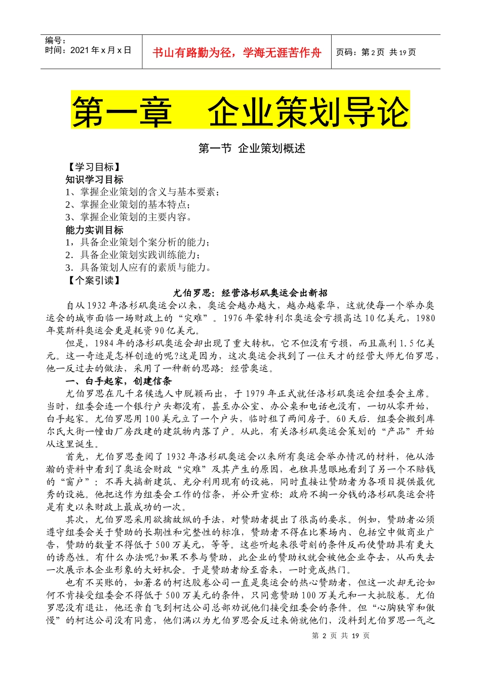 市场总监必读本《企业策划导论》(doc18)_第2页
