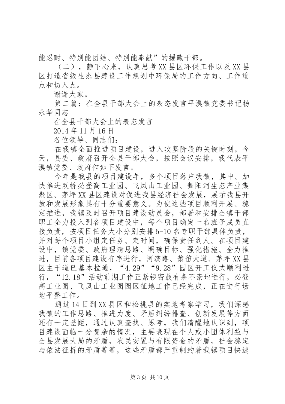 第一篇：援藏干部座谈会上的发言稿援藏干部座谈会上的发言稿_第3页