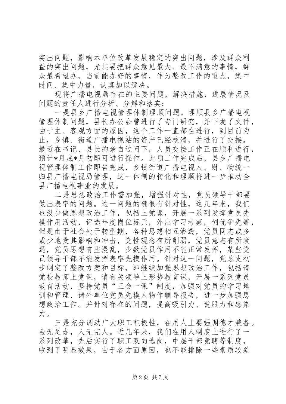 广电局第三阶段整改方案范文 (10)_第2页